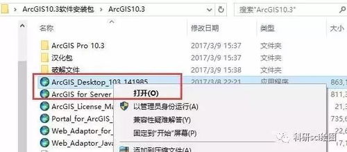 ArcGIS 10.3 軟件安裝圖文詳細教程